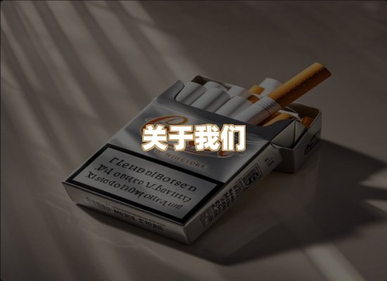 关于凯洛香烟平台